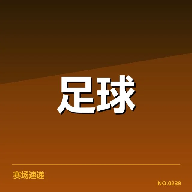 最新确认的里昂女足球员名单及赛程