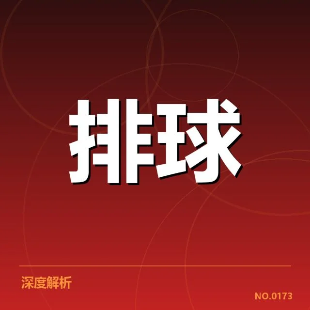 目前确认的北京男排人员及赛程安排